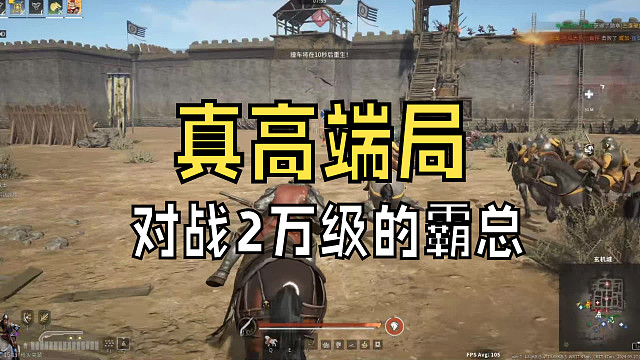 【战意】真高端局，对战2万级的霸总