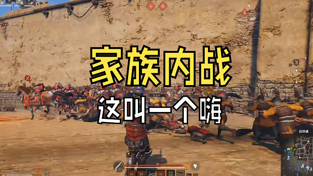 【战意】家族内战，这叫一个嗨