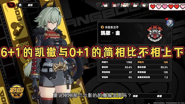 6 1的凯撒与0 1的简相比不相上下