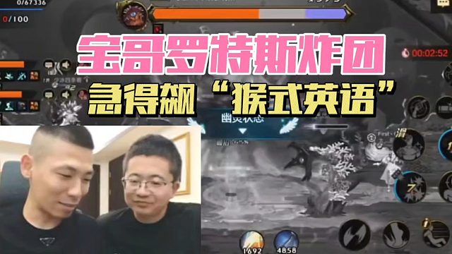 DNF手游：罗特斯炸团，急的飚“猴式英语”！
