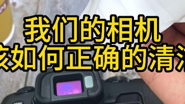 买了相机还不会保养吗？