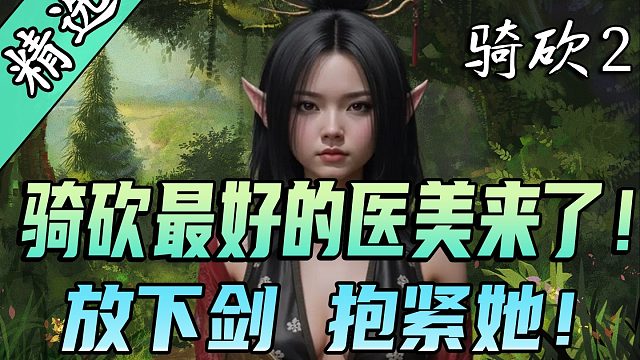 拒绝审美降级，治愈骑友受伤多年心灵和双眼。《咩的森系装备包》发布