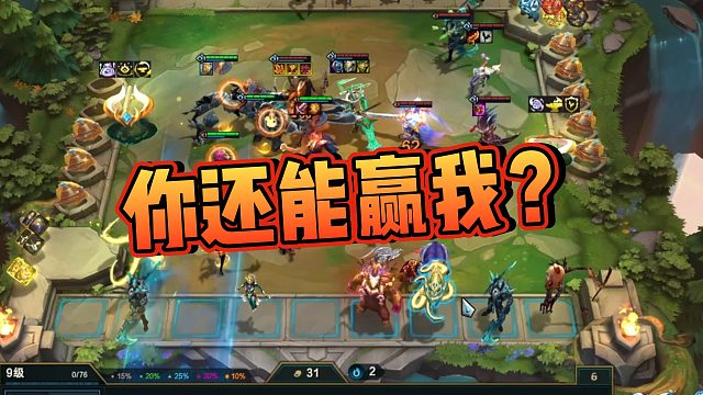 【南柯】你还能赢我？