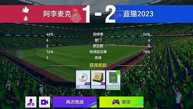 最佳球会-天梯赛-蓝猫2023VS阿李麦克