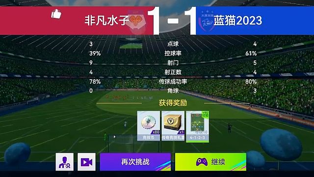 最佳球会-天梯赛-蓝猫2023VS非凡水子