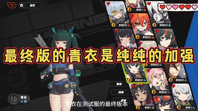 最终版的青衣是纯纯的加强