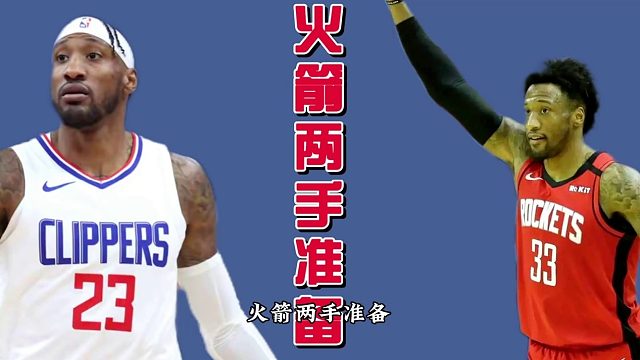 两手准备！火箭喜出望外，平替格里芬人选曝光，考文顿或三进宫