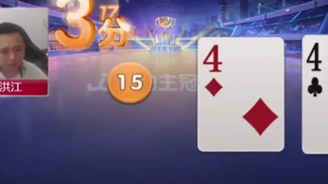 洪江大战阿酒高源，手握四炸天牌遇上超级五飞机