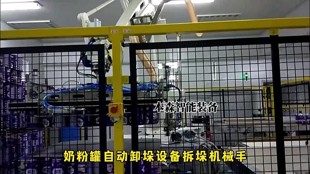 奶粉罐自动卸垛设备拆垛机械手