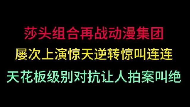 第二集孙颖莎王楚钦再战林诗栋蒯曼！天花板混双对抗连翻上演逆转大戏！