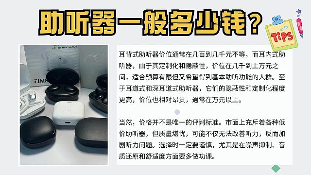 助听器一般多少钱？科大讯飞助听器怎么样？