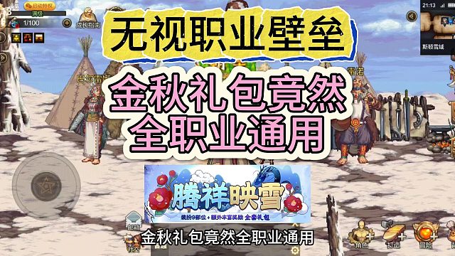 DNF手游：无视职业壁垒，金秋礼包竟然全职业通用