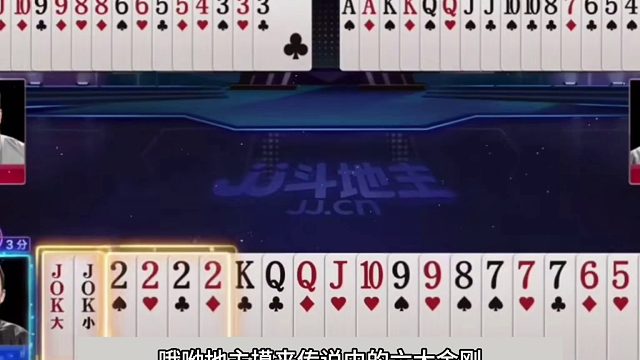 斗地主：十年罕见最震撼胆肥大贪官！六大金刚两炮狂响！结局惊雷