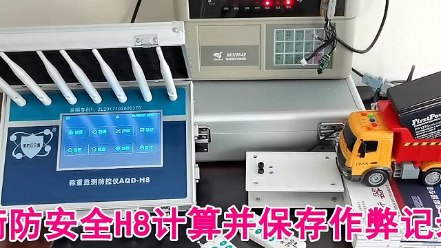 衡防安全盾H8可以成功抓获遥控器作弊行为