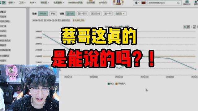 蔡哥这真的是能说的吗？！