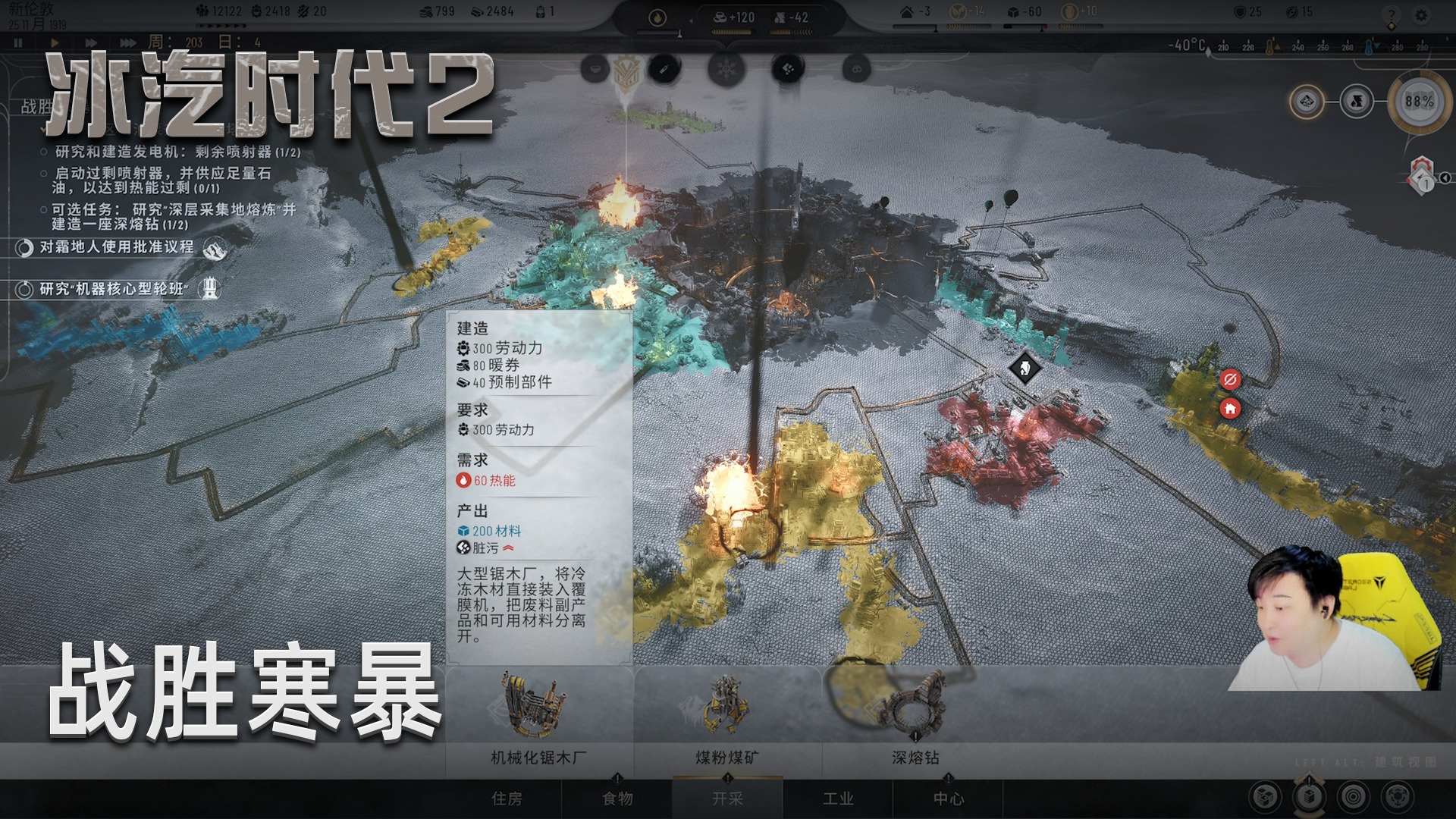 小宇《冰汽时代2》实况第五集：朝圣者