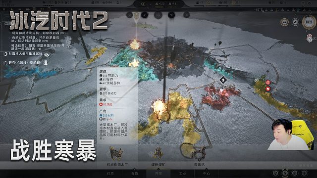 小宇《冰汽时代2》实况第四集：战胜寒暴