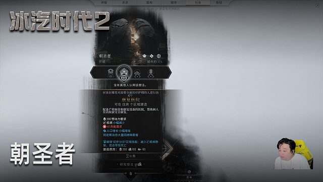 小宇《冰汽时代2》实况第五集：朝圣者