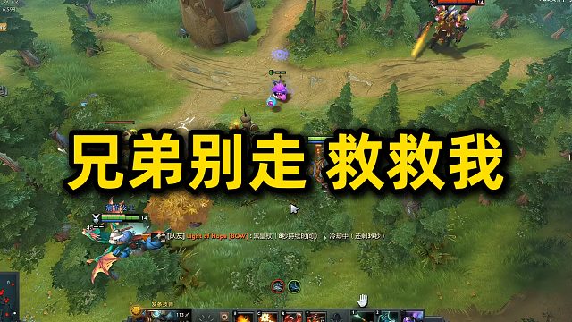 兄弟别走 救救我