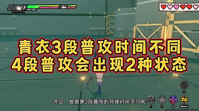 青衣3段普攻时间不同 4段普攻会出现2种状态