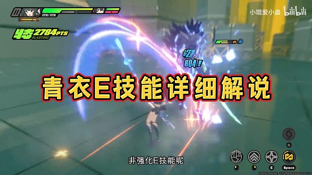 青衣E技能详细解说