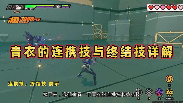 青衣的连携技与终结技详解