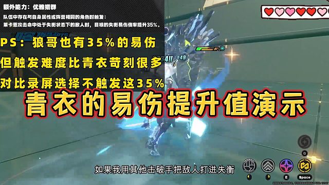 青衣易伤提升值演示