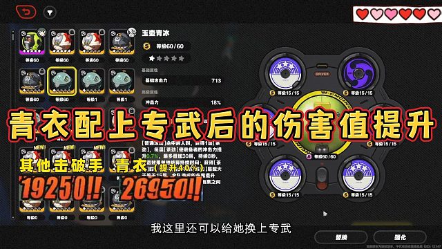 青衣配上专武后的伤害值提升