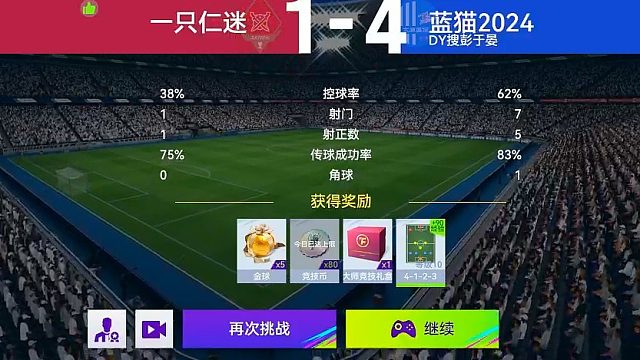 最佳球会-天梯赛-蓝猫2024VS一只仁迷