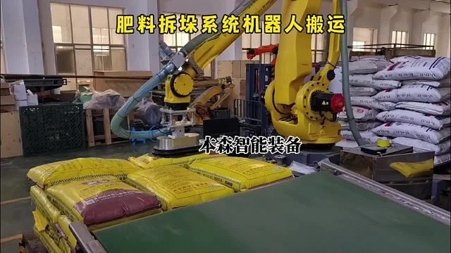 肥料拆垛系统机器人搬运
