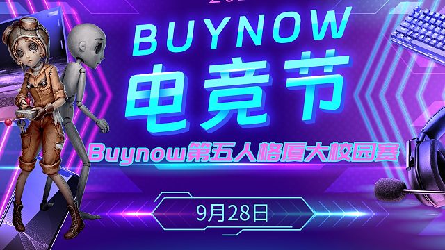 BUYNOW电竞节第五人格挑战赛-直播回放3