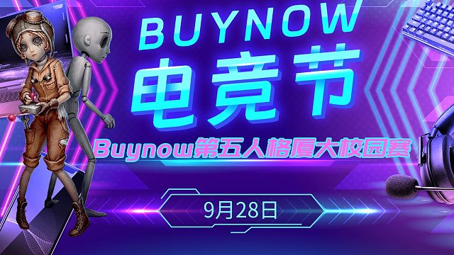 BUYNOW电竞节第五人格挑战赛-直播回放4
