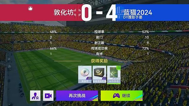 最佳球会-天梯赛-蓝猫2024VS敦化坊