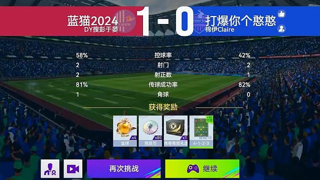 最佳球会-天梯赛-蓝猫2024VS打爆你个憨憨