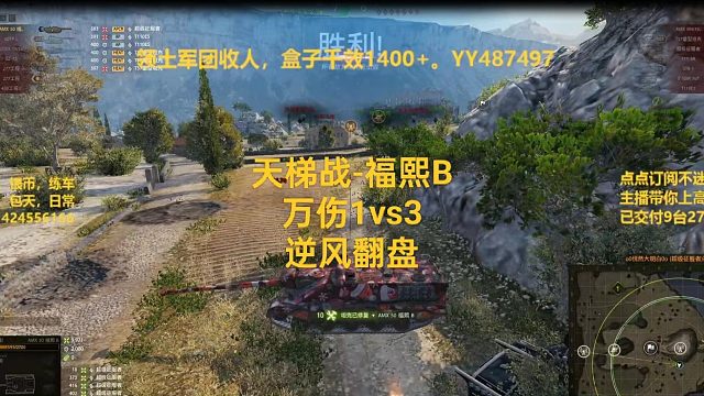 天梯战--福熙B--万伤1vs3--逆风翻盘