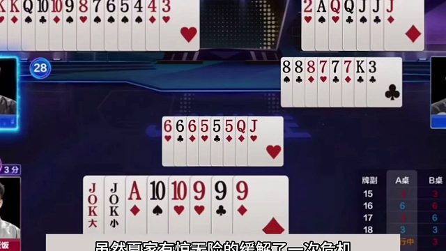 斗地主：千年罕见最逆天骗炸局！塑料牌怒斩大贪官！心理战太震撼