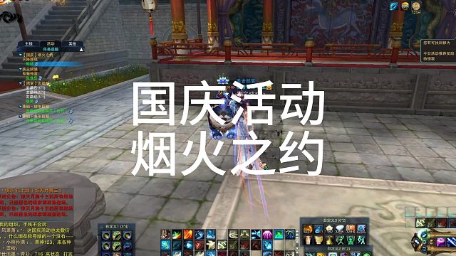 国庆活动-烟火之约