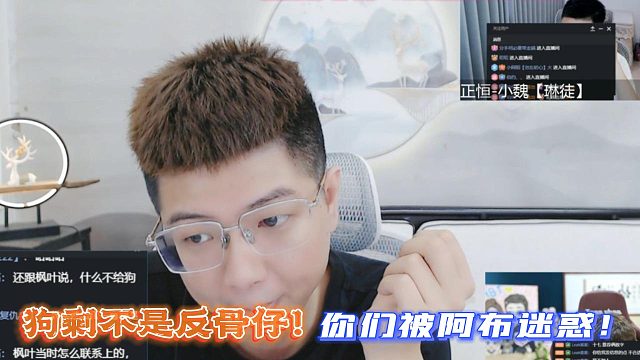 狗剩不是反骨仔！你们被阿布迷惑！