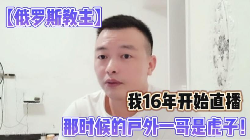 MH丶俄罗斯教主的直播