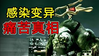 他們被腦蟲感染變成怪物！15年前特效驚人的游戲隱藏反轉(zhuǎn)結(jié)局！