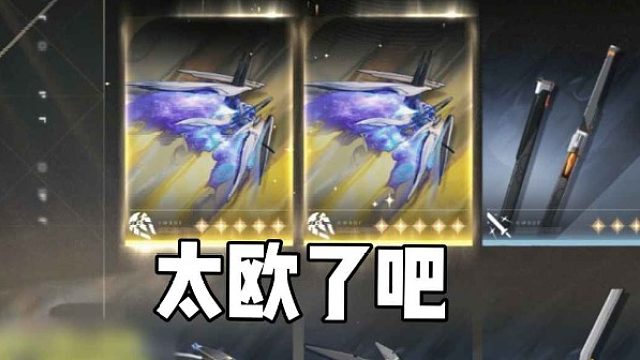 大黄蜂-太欧了吧