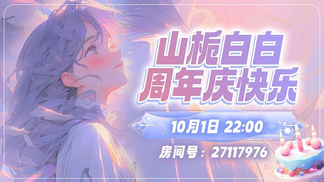 周年快乐！谢谢大家w