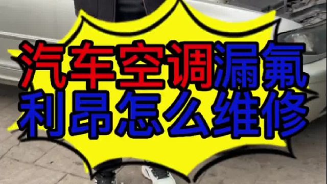 汽车空调不制冷是什么原因导致？