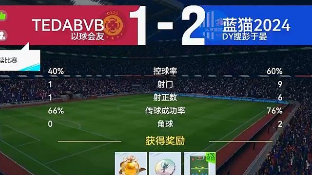 最佳球会-天梯赛-蓝猫2024VSTEDABVA