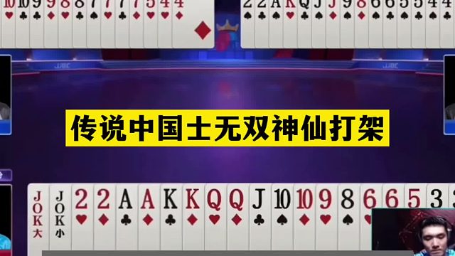 斗地主：传说中国士无双神仙打架！铁牌对攻赤壁大战！结局封神