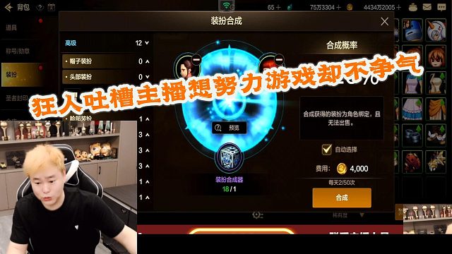 DNF狂人：狂人吐槽主播想努力游戏却不争气