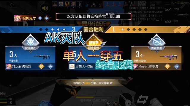 单人灭队，终结比赛