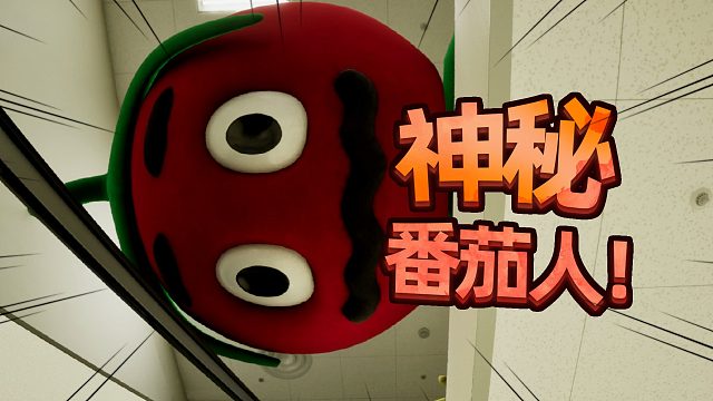 番茄先生你有事吗？非常卡哇伊的找异常游戏！False Mall