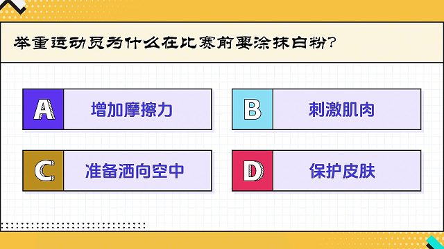 2024年体育知识“高考”，请各位考生开始答题