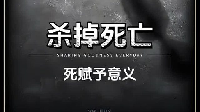 关于死亡的思考：死了，就像是水消失在水中